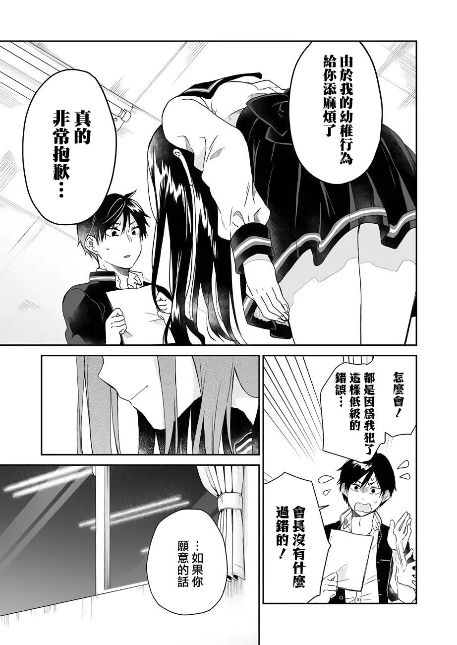 因为恋爱于是开始直播韩漫全集-第25话无删减无遮挡章节图片 