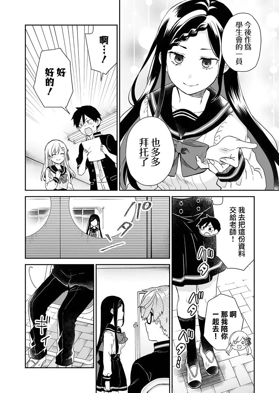 因为恋爱于是开始直播韩漫全集-第25话无删减无遮挡章节图片 