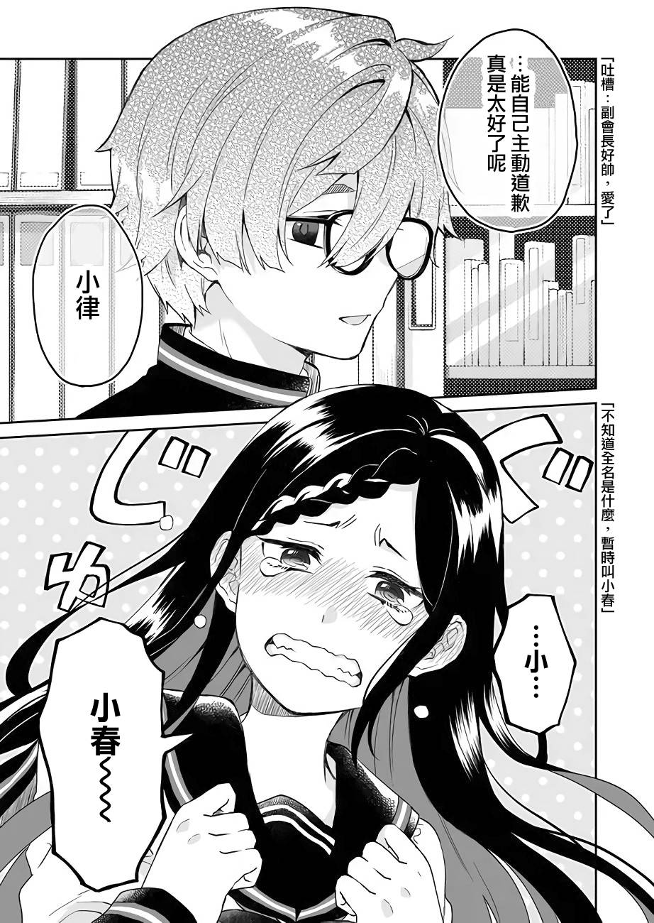 因为恋爱于是开始直播韩漫全集-第25话无删减无遮挡章节图片 