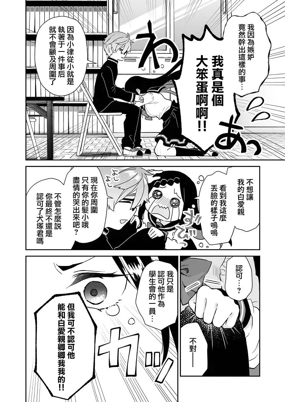 因为恋爱于是开始直播韩漫全集-第25话无删减无遮挡章节图片 