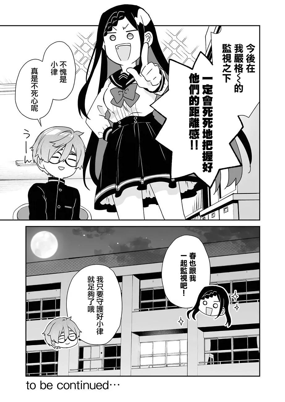 因为恋爱于是开始直播韩漫全集-第25话无删减无遮挡章节图片 