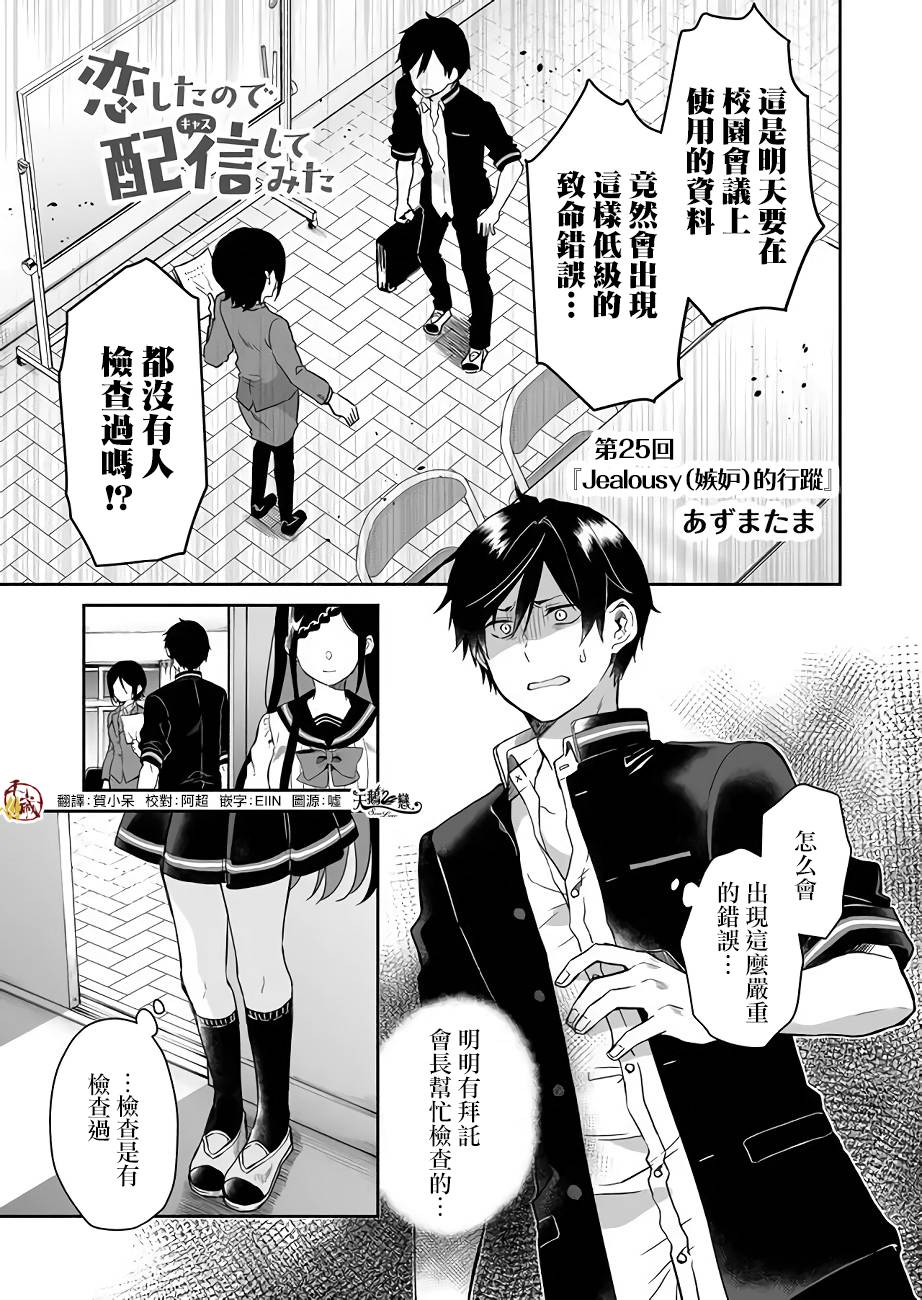 因为恋爱于是开始直播韩漫全集-第25话无删减无遮挡章节图片 
