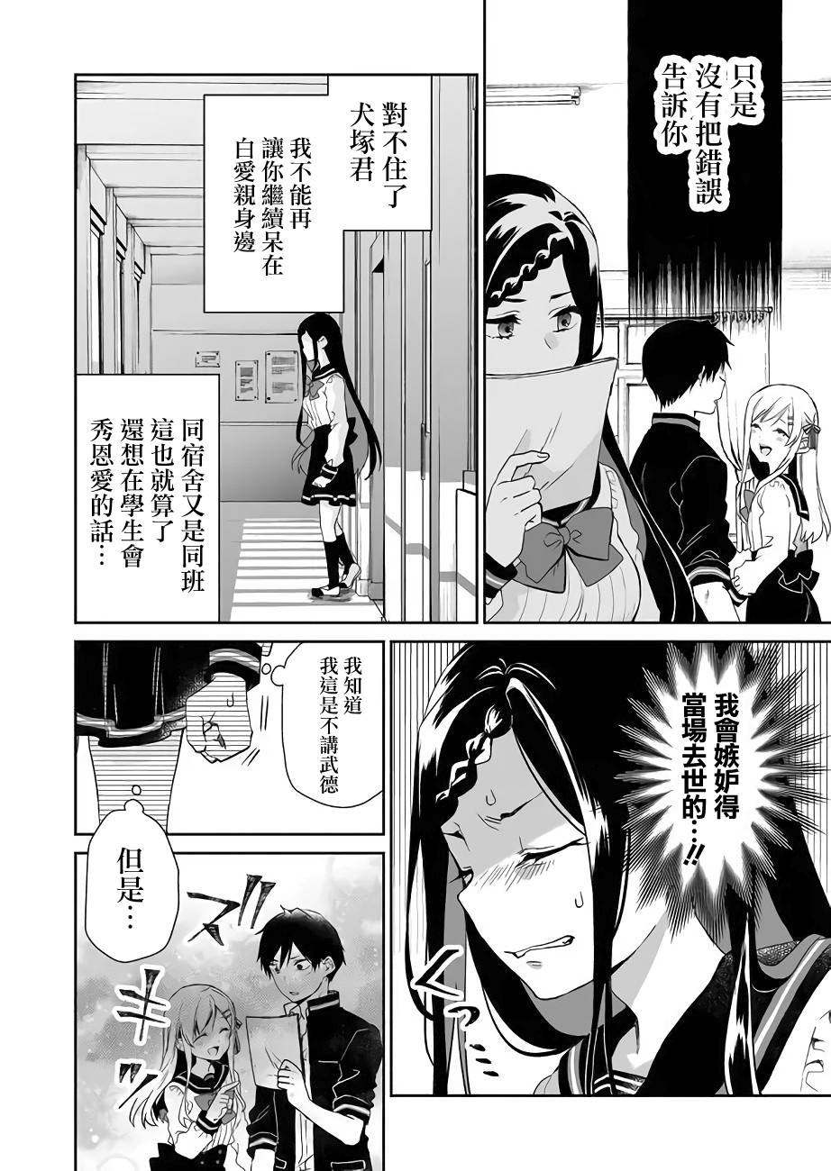 因为恋爱于是开始直播韩漫全集-第25话无删减无遮挡章节图片 