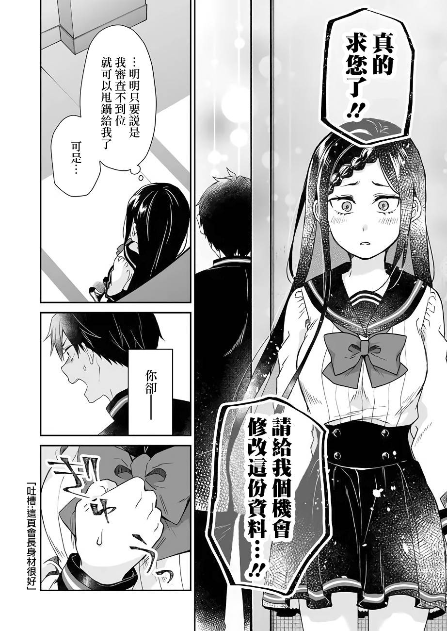 因为恋爱于是开始直播韩漫全集-第25话无删减无遮挡章节图片 