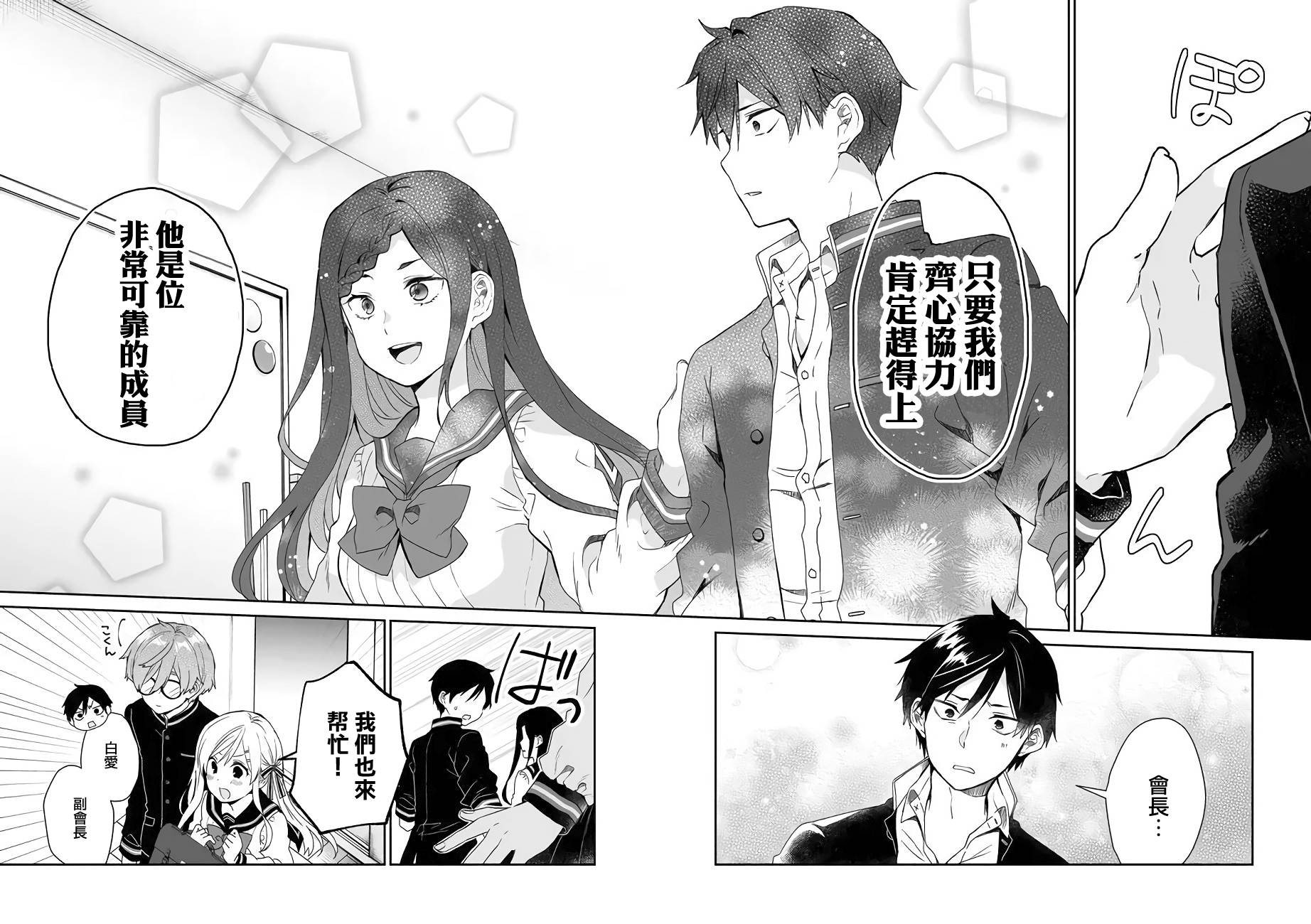 因为恋爱于是开始直播韩漫全集-第25话无删减无遮挡章节图片 