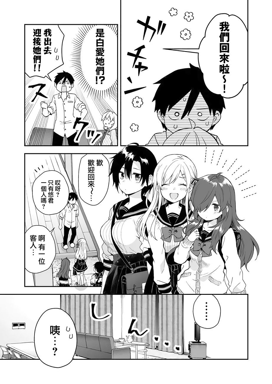 因为恋爱于是开始直播韩漫全集-第27话无删减无遮挡章节图片 