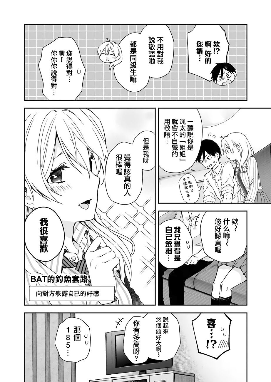 因为恋爱于是开始直播韩漫全集-第27话无删减无遮挡章节图片 