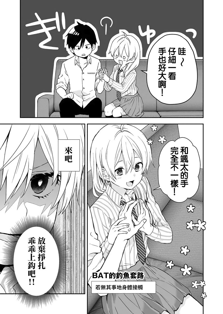 因为恋爱于是开始直播韩漫全集-第27话无删减无遮挡章节图片 