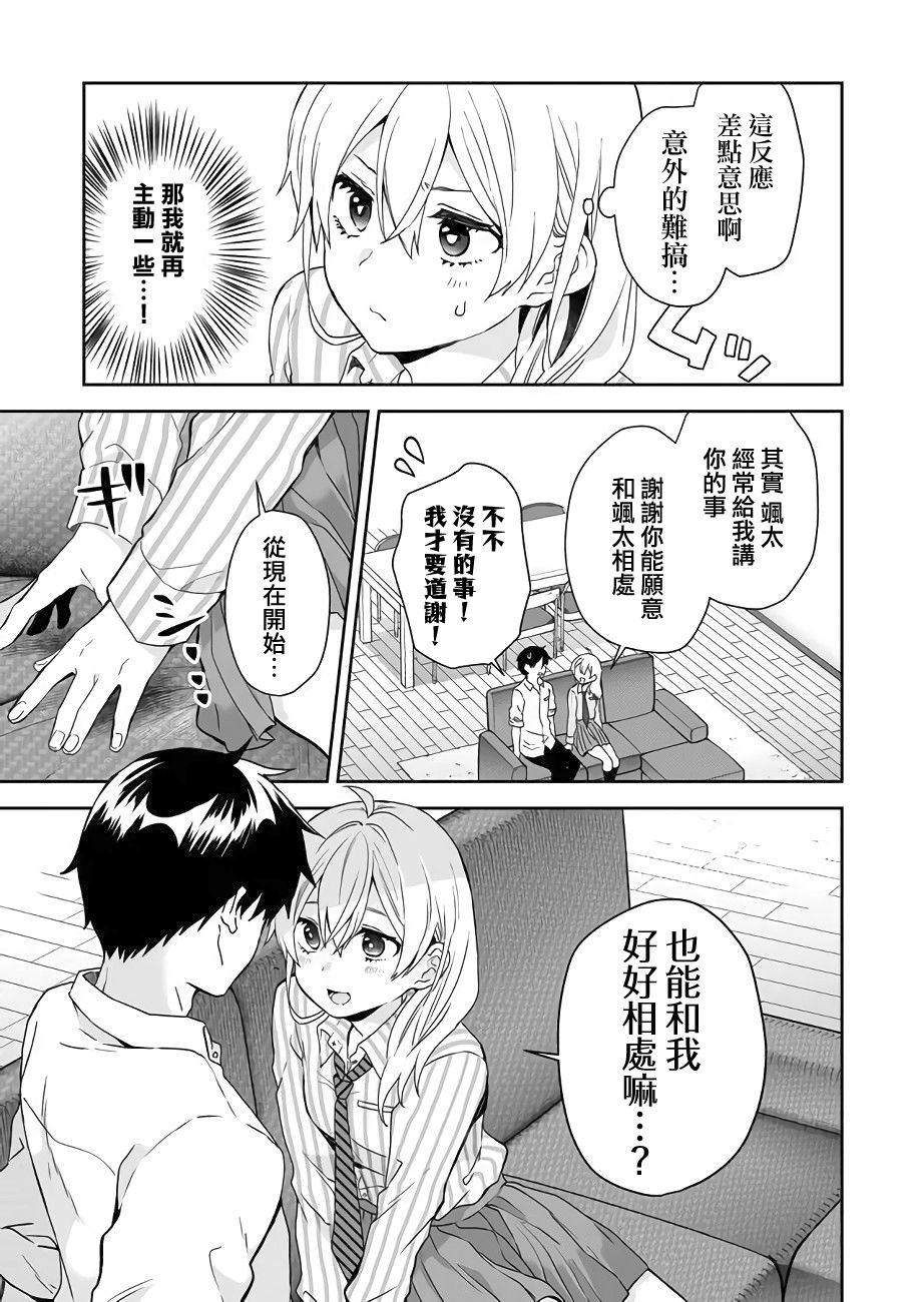 因为恋爱于是开始直播韩漫全集-第27话无删减无遮挡章节图片 