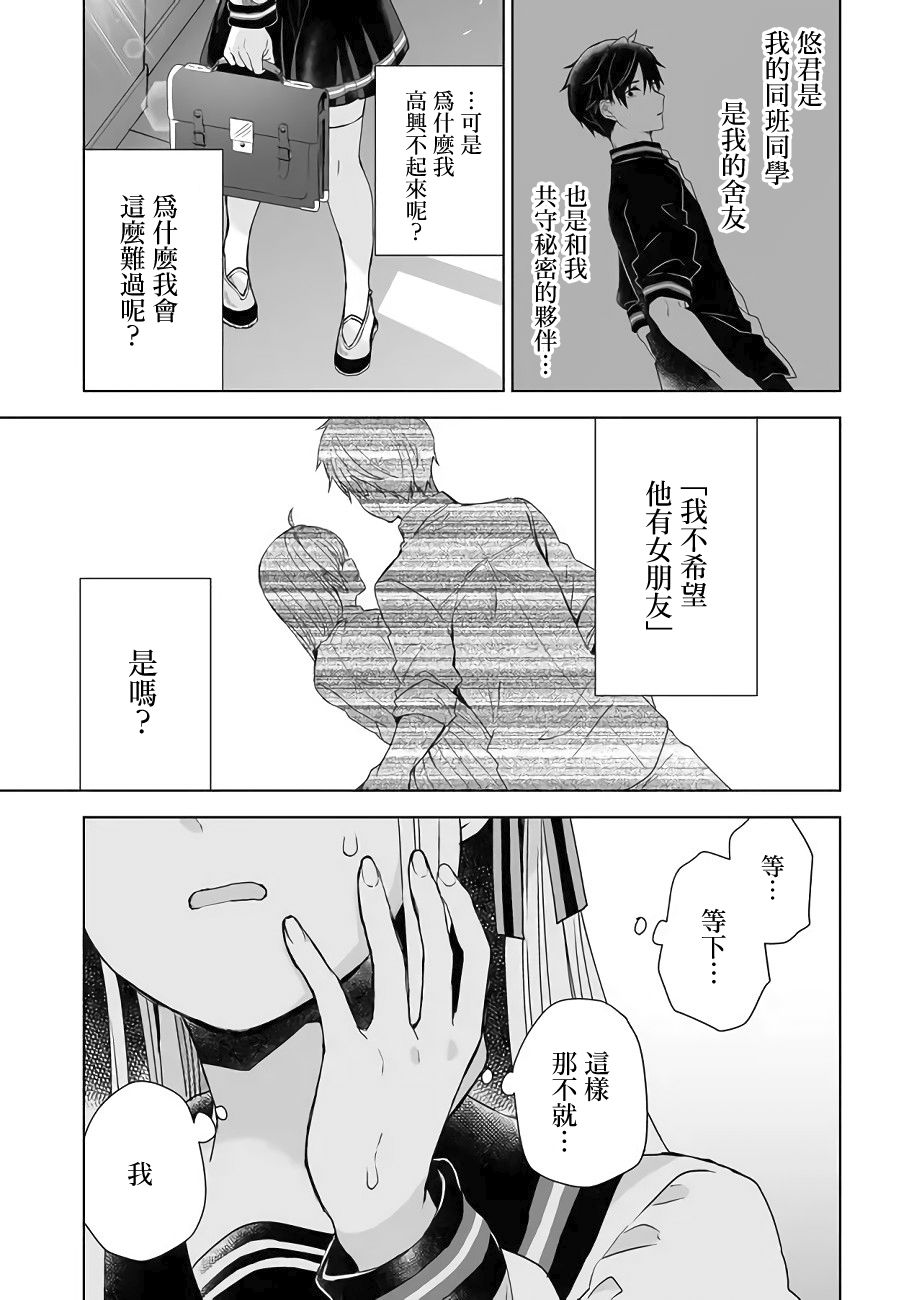 因为恋爱于是开始直播韩漫全集-第28话无删减无遮挡章节图片 