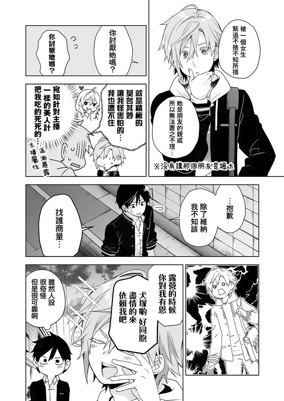 因为恋爱于是开始直播韩漫全集-第28话无删减无遮挡章节图片 