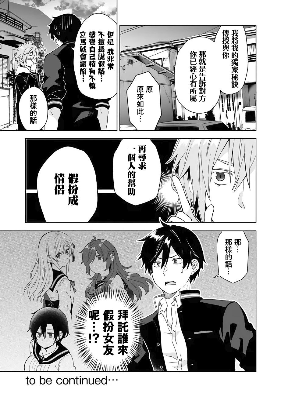 因为恋爱于是开始直播韩漫全集-第28话无删减无遮挡章节图片 
