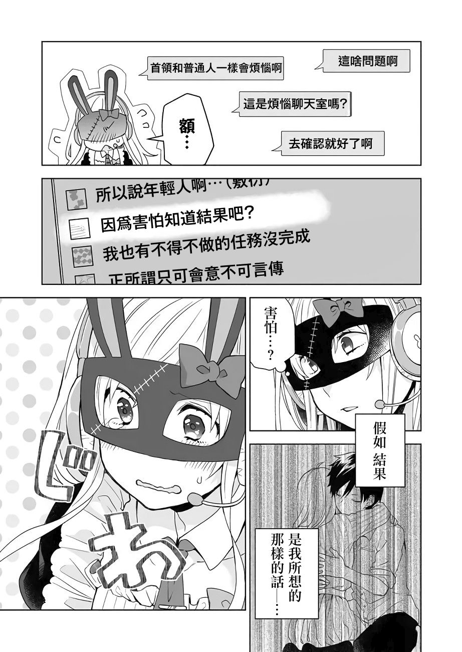因为恋爱于是开始直播韩漫全集-第28话无删减无遮挡章节图片 