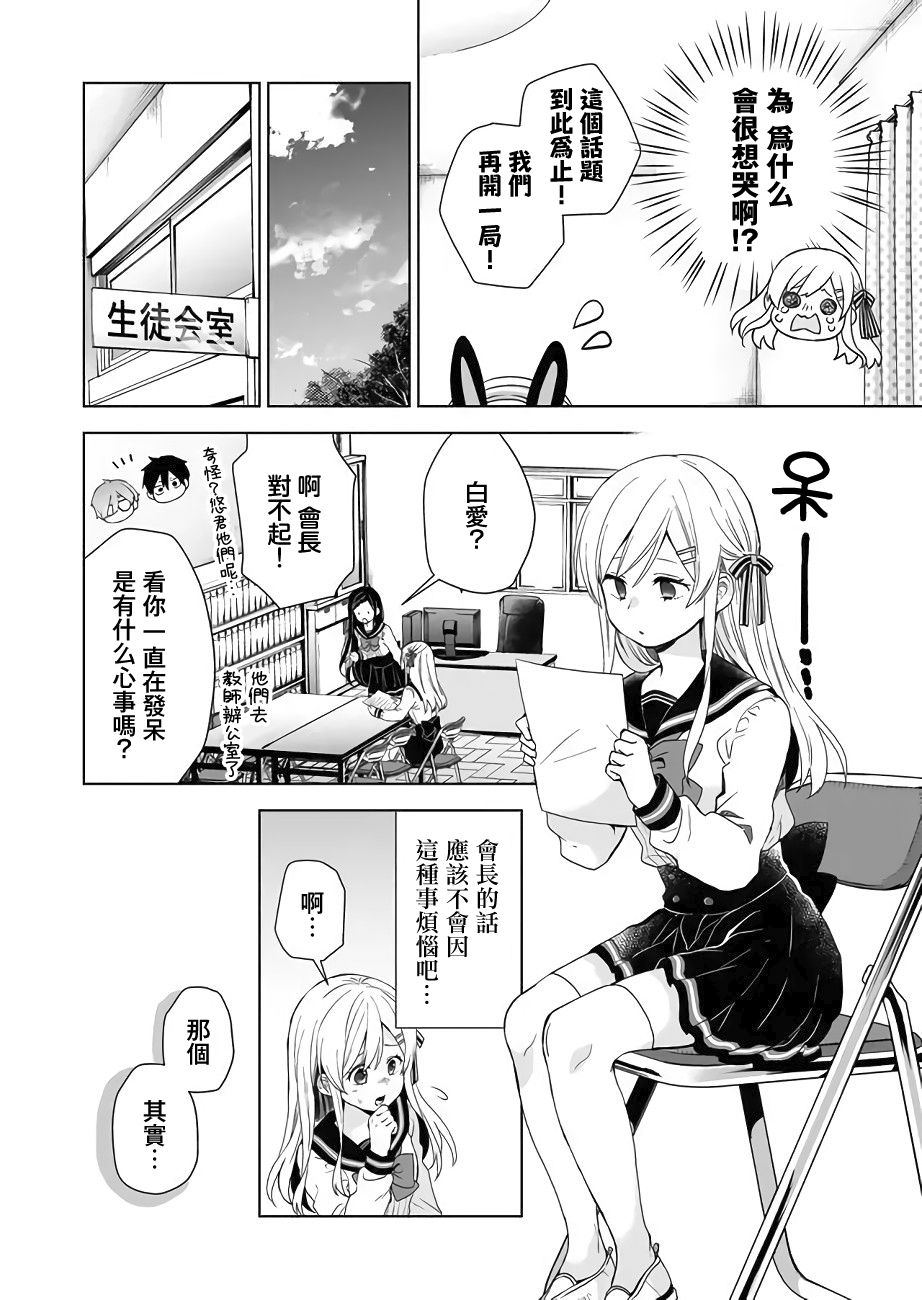 因为恋爱于是开始直播韩漫全集-第28话无删减无遮挡章节图片 