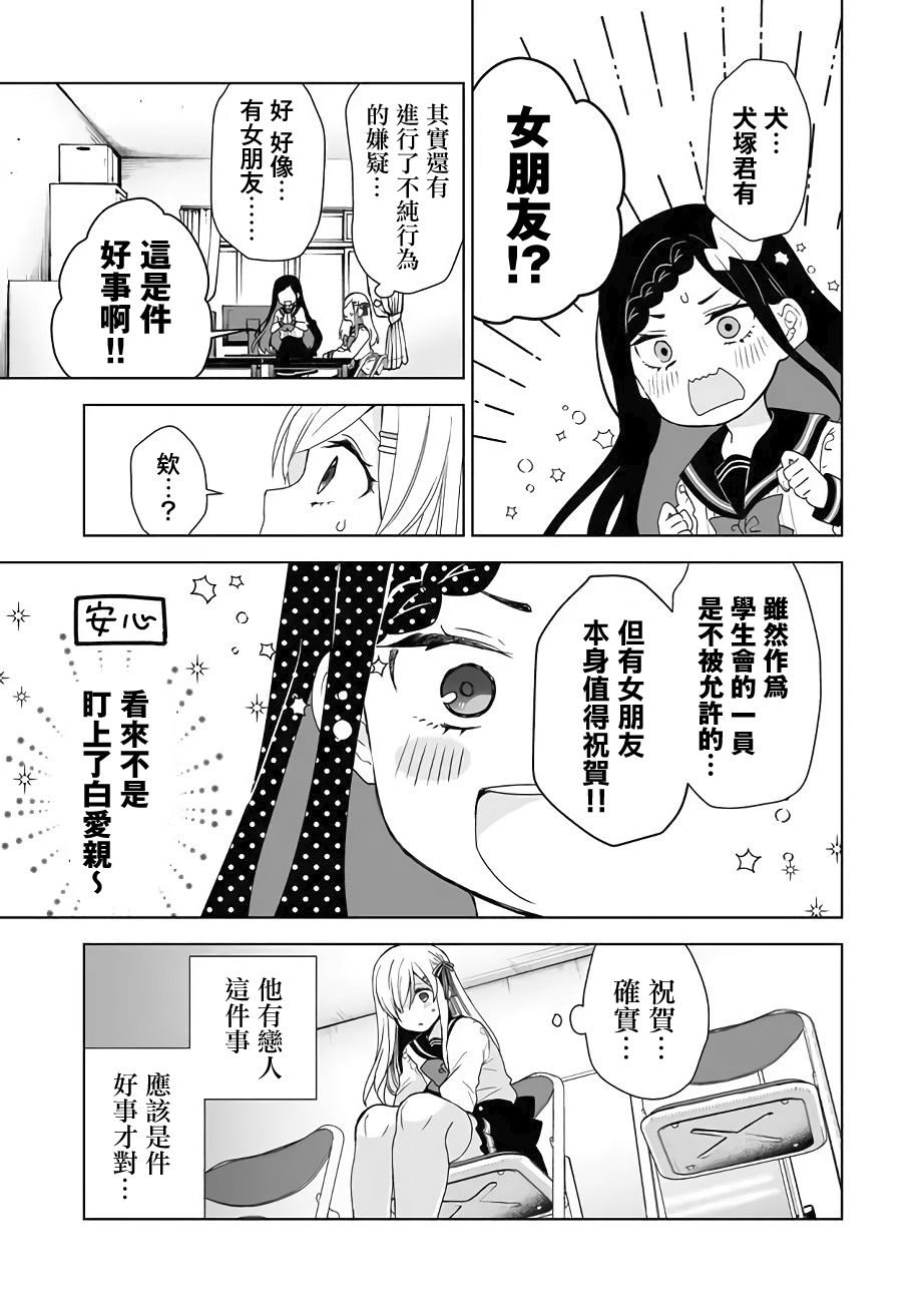 因为恋爱于是开始直播韩漫全集-第28话无删减无遮挡章节图片 
