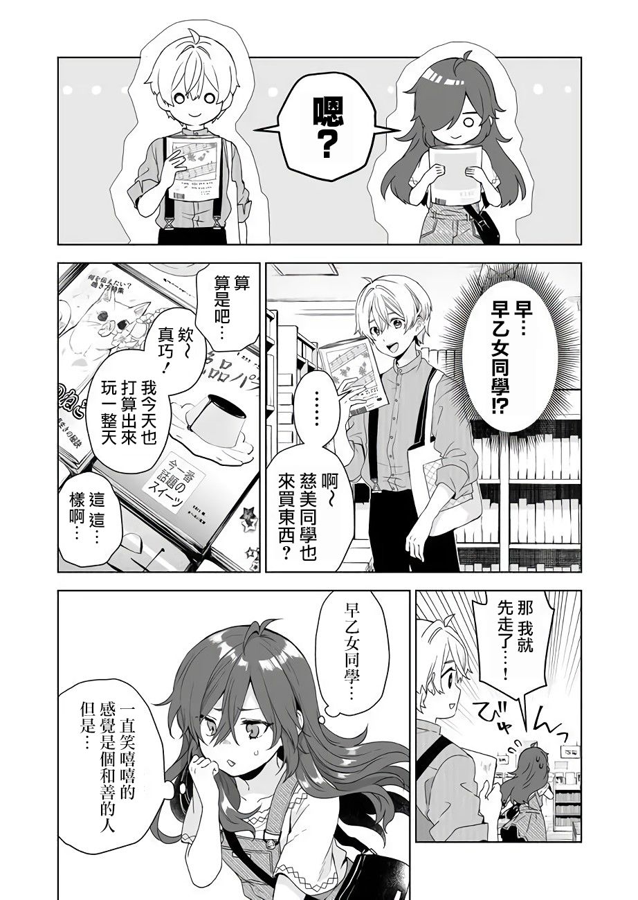 因为恋爱于是开始直播韩漫全集-第29话无删减无遮挡章节图片 