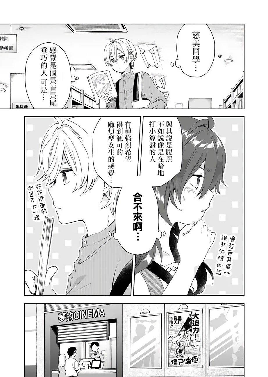 因为恋爱于是开始直播韩漫全集-第29话无删减无遮挡章节图片 