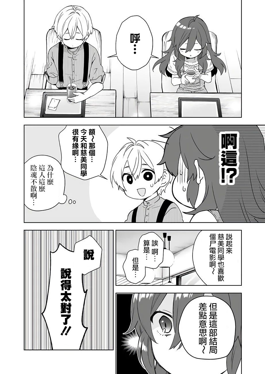 因为恋爱于是开始直播韩漫全集-第29话无删减无遮挡章节图片 