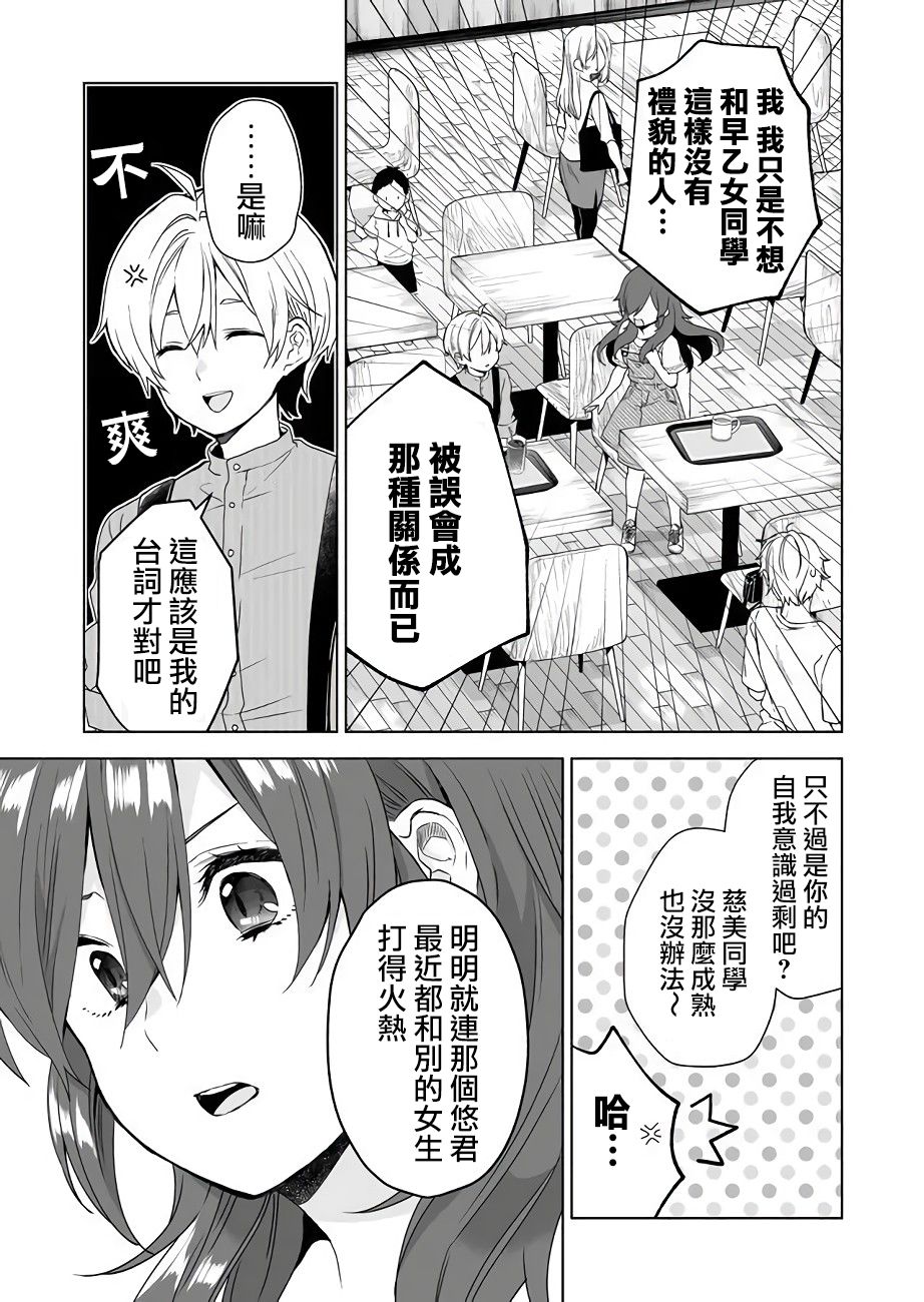 因为恋爱于是开始直播韩漫全集-第29话无删减无遮挡章节图片 