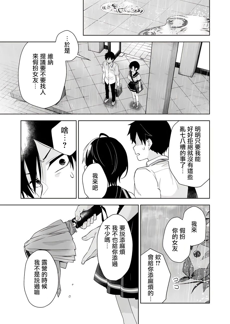 因为恋爱于是开始直播韩漫全集-第30话无删减无遮挡章节图片 