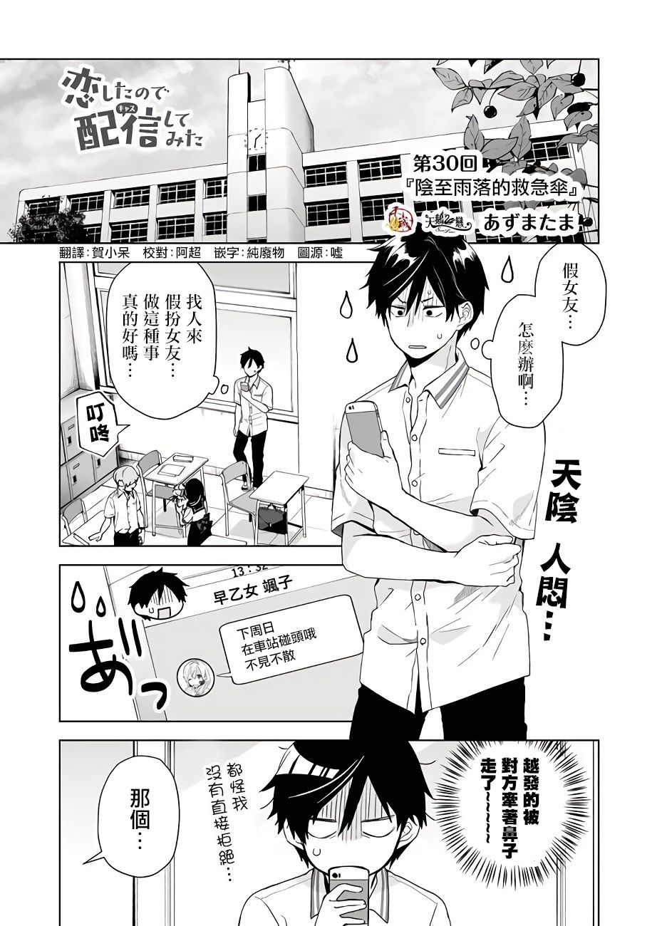 因为恋爱于是开始直播韩漫全集-第30话无删减无遮挡章节图片 