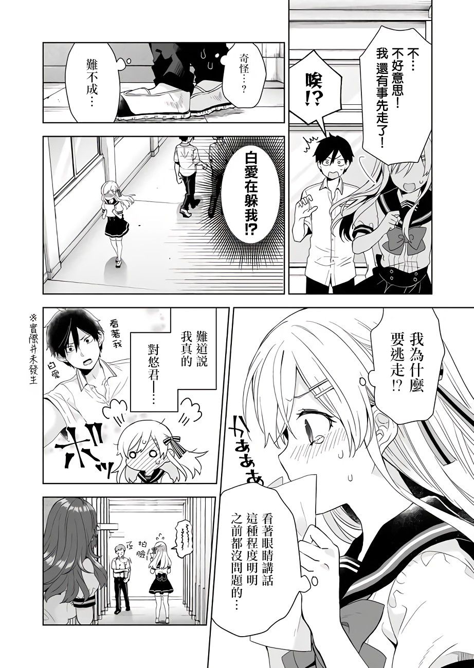 因为恋爱于是开始直播韩漫全集-第30话无删减无遮挡章节图片 