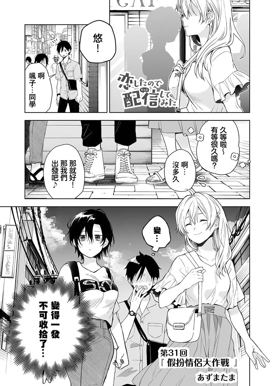 因为恋爱于是开始直播韩漫全集-第31话无删减无遮挡章节图片 