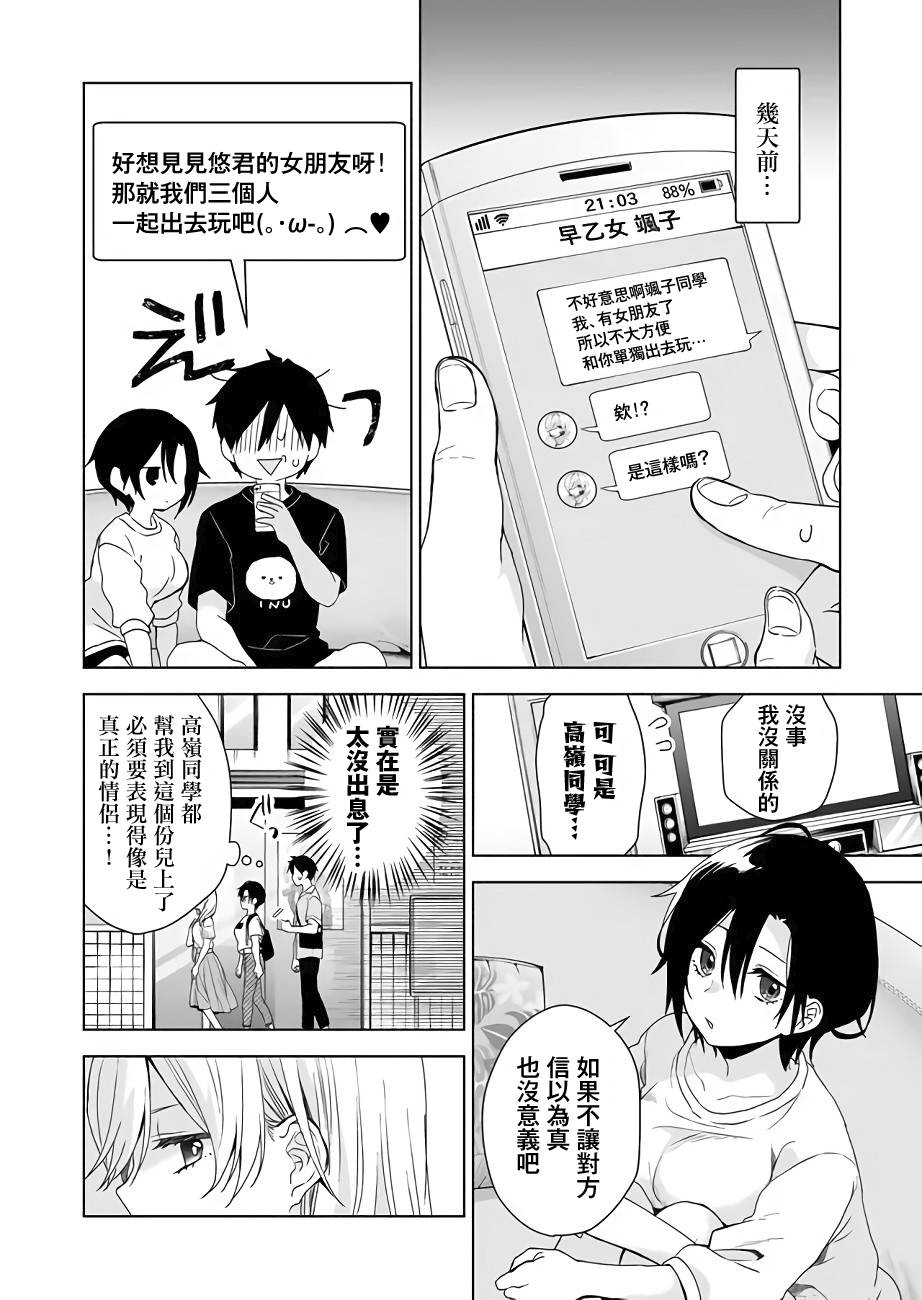 因为恋爱于是开始直播韩漫全集-第31话无删减无遮挡章节图片 