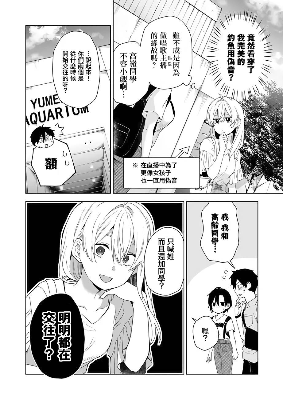 因为恋爱于是开始直播韩漫全集-第31话无删减无遮挡章节图片 