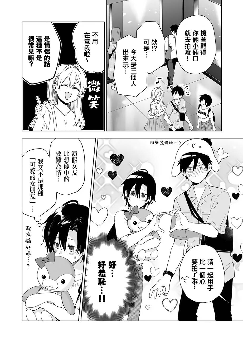 因为恋爱于是开始直播韩漫全集-第31话无删减无遮挡章节图片 