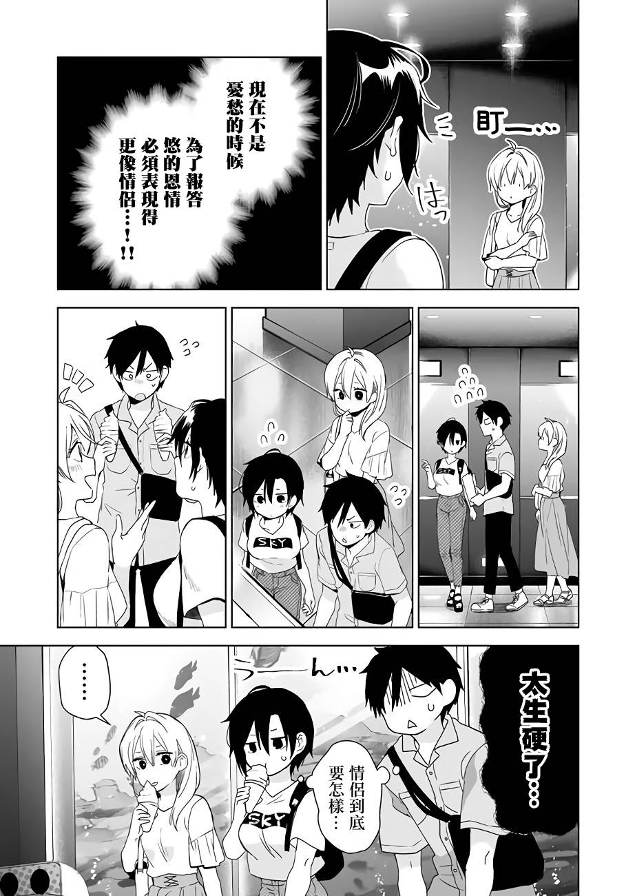 因为恋爱于是开始直播韩漫全集-第31话无删减无遮挡章节图片 