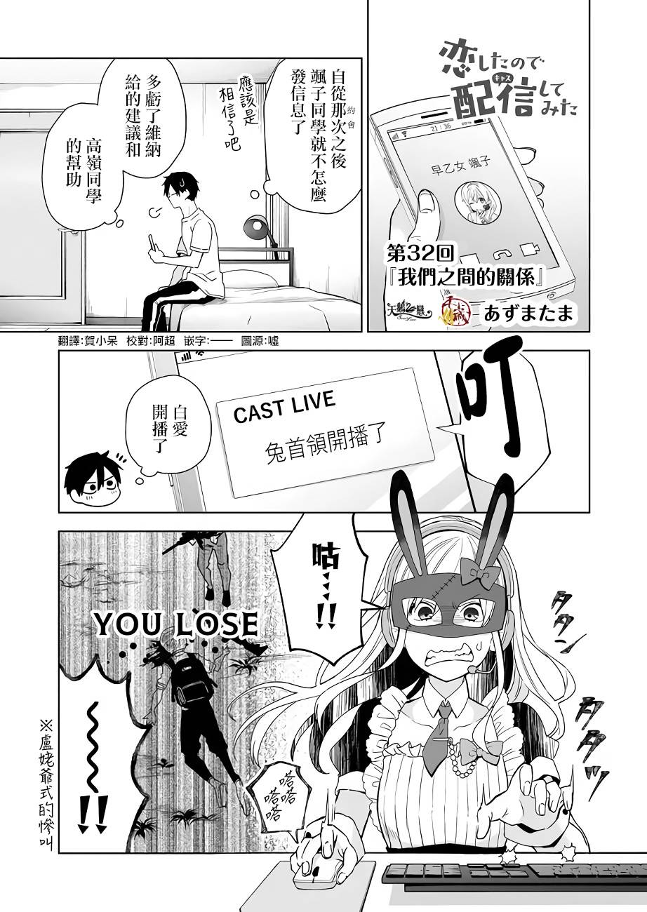 因为恋爱于是开始直播韩漫全集-第32话无删减无遮挡章节图片 