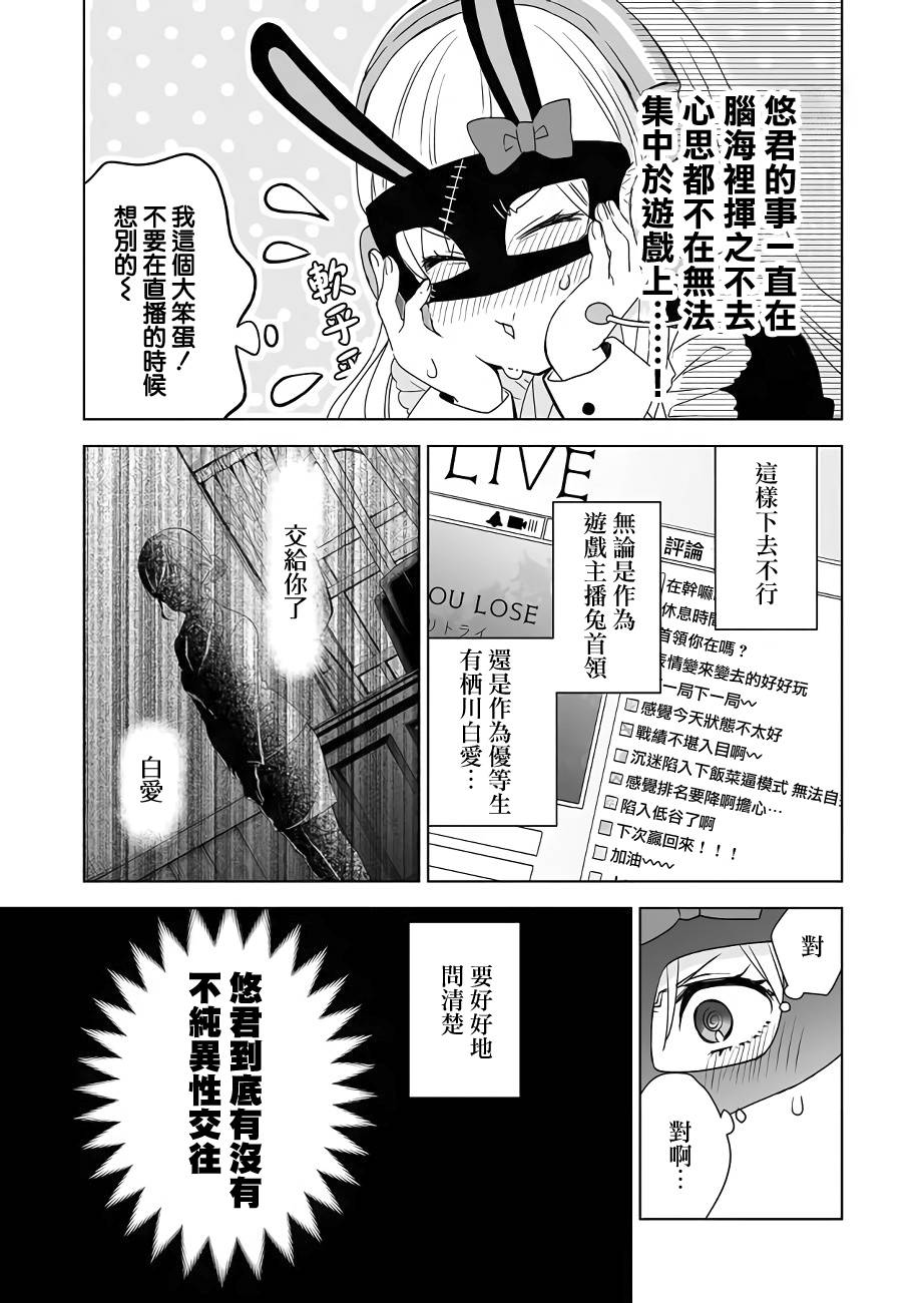 因为恋爱于是开始直播韩漫全集-第32话无删减无遮挡章节图片 