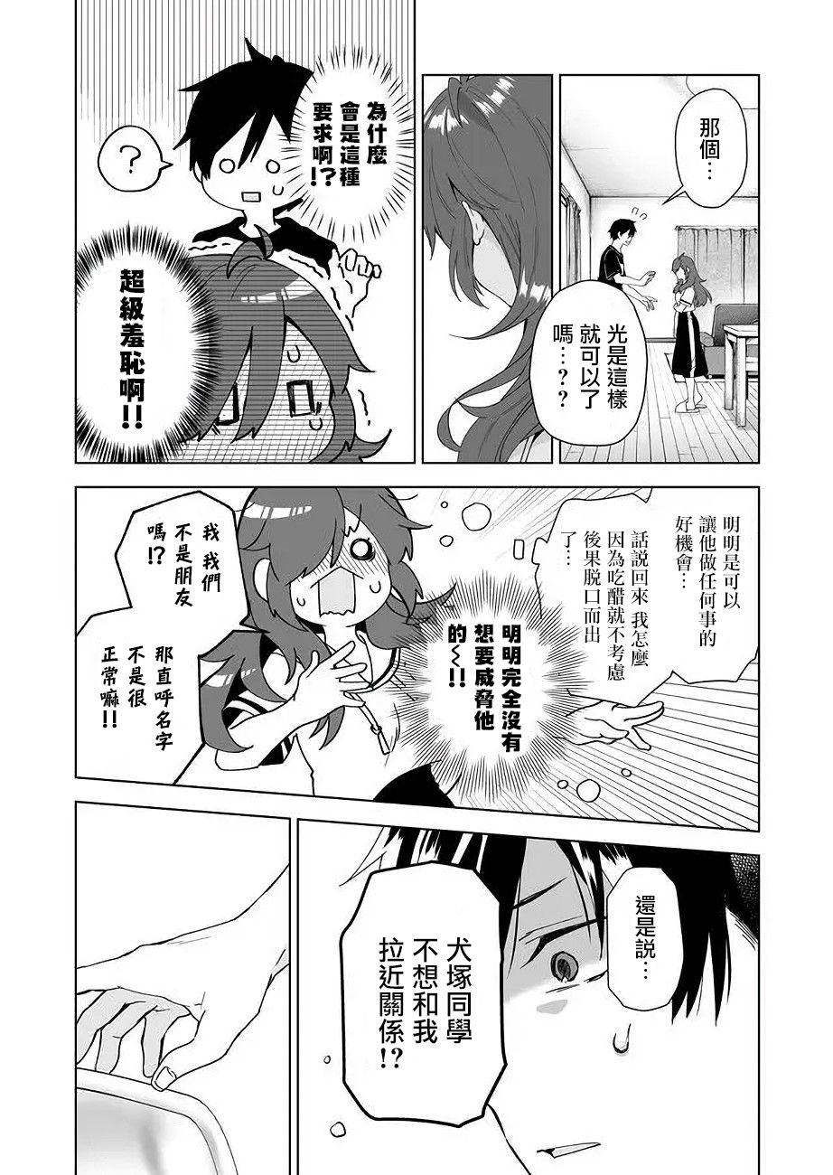 因为恋爱于是开始直播韩漫全集-第33话无删减无遮挡章节图片 