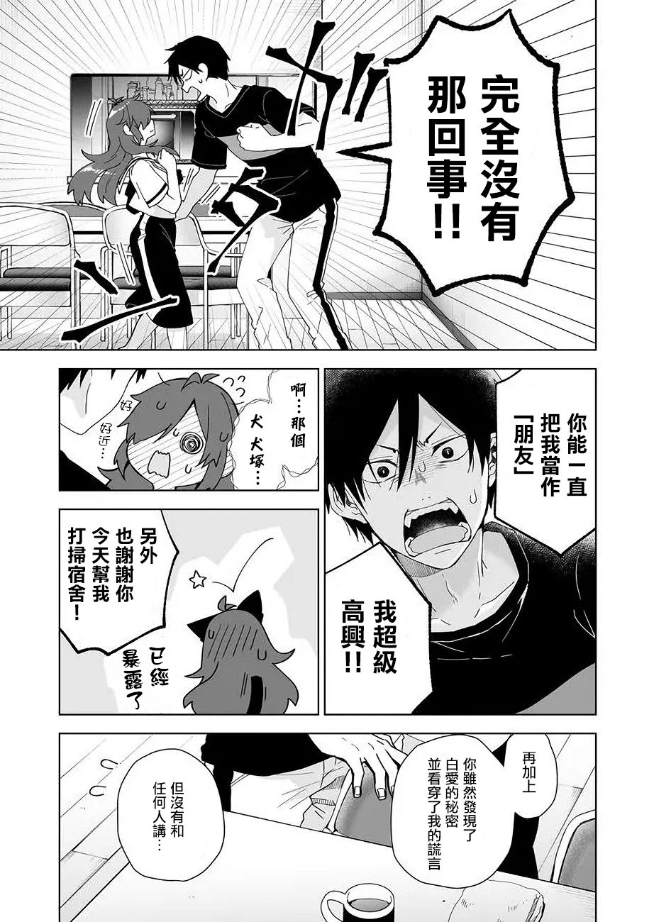 因为恋爱于是开始直播韩漫全集-第33话无删减无遮挡章节图片 