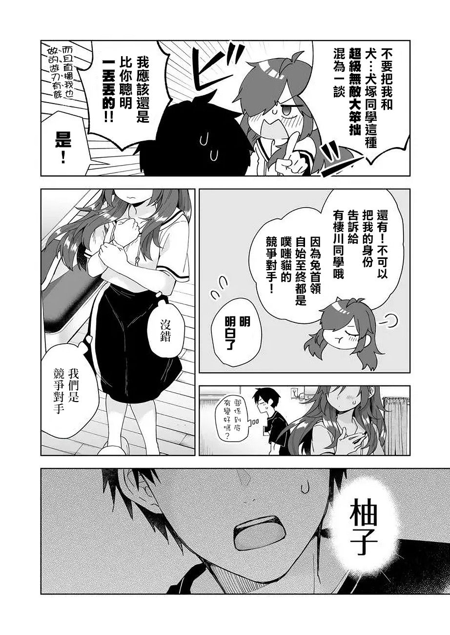 因为恋爱于是开始直播韩漫全集-第33话无删减无遮挡章节图片 