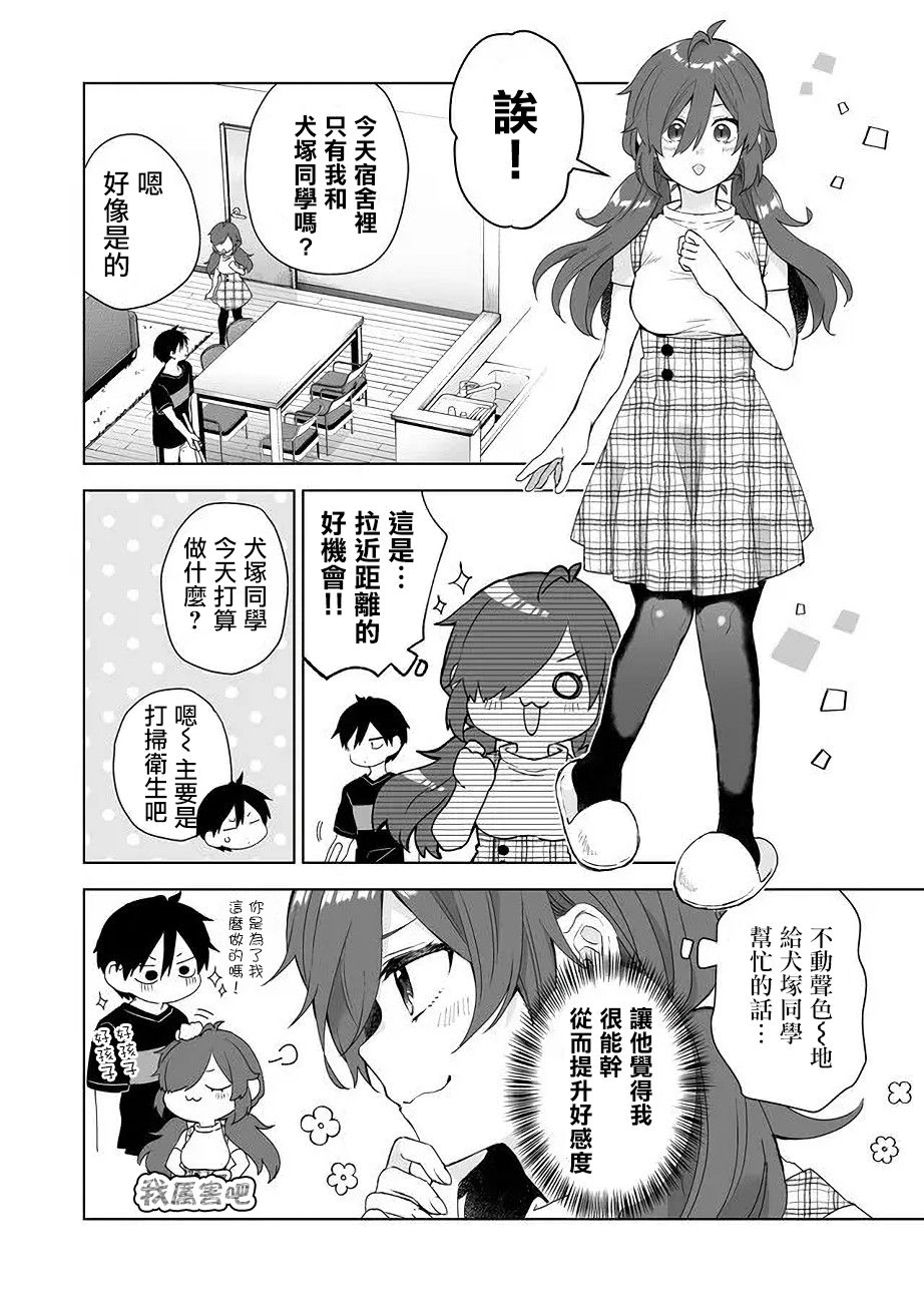 因为恋爱于是开始直播韩漫全集-第33话无删减无遮挡章节图片 
