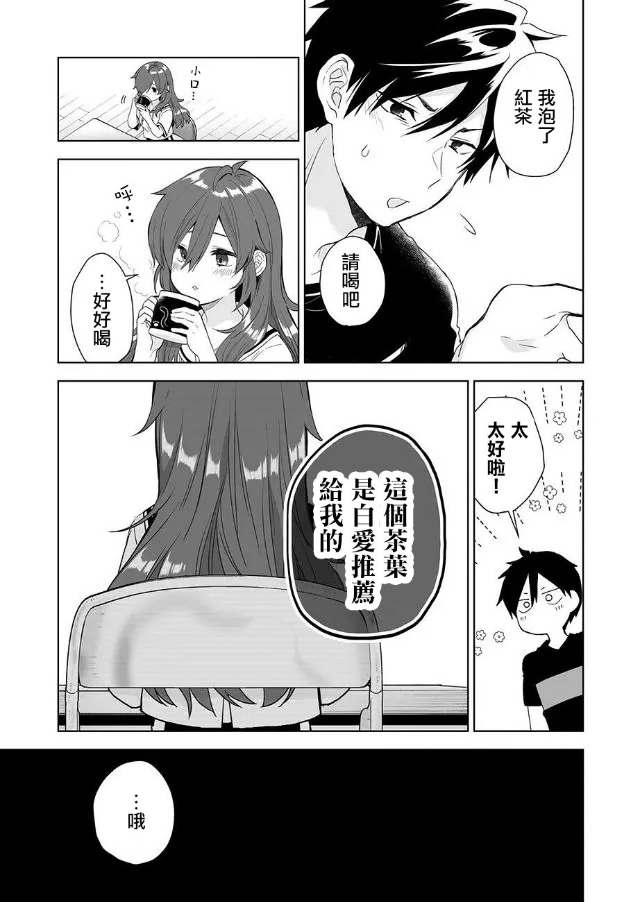 因为恋爱于是开始直播韩漫全集-第33话无删减无遮挡章节图片 