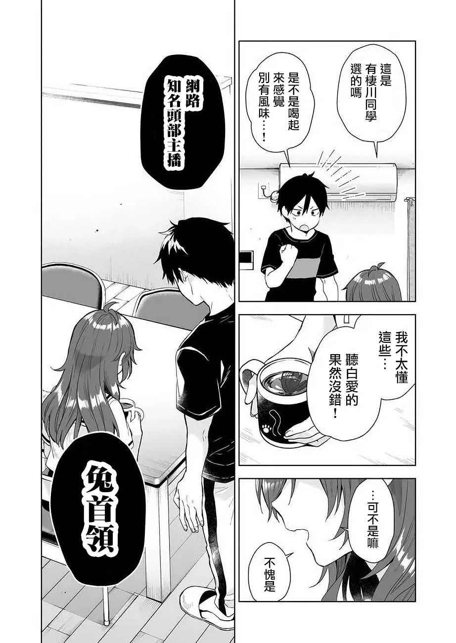 因为恋爱于是开始直播韩漫全集-第33话无删减无遮挡章节图片 