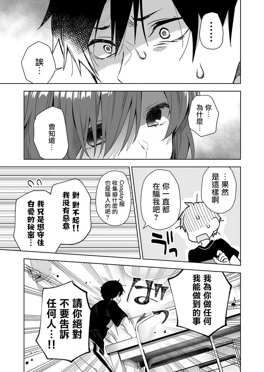 因为恋爱于是开始直播韩漫全集-第33话无删减无遮挡章节图片 