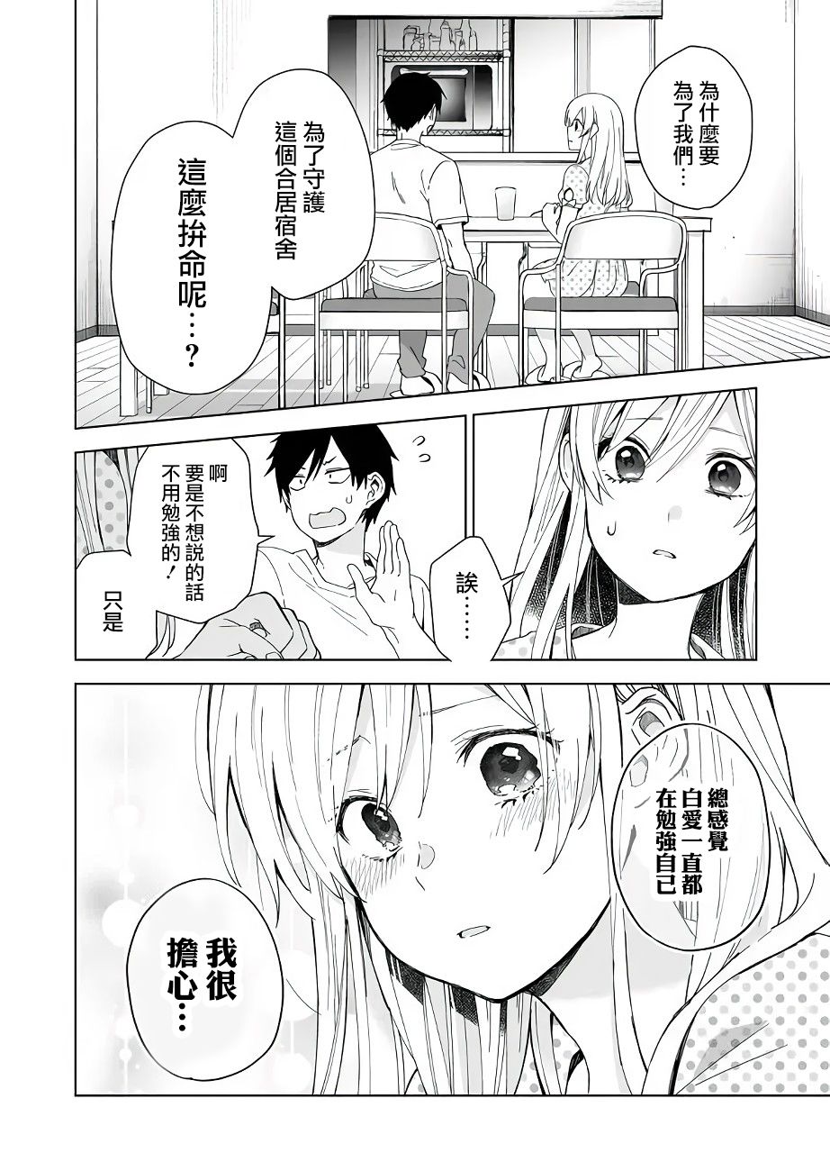 因为恋爱于是开始直播韩漫全集-第34话无删减无遮挡章节图片 