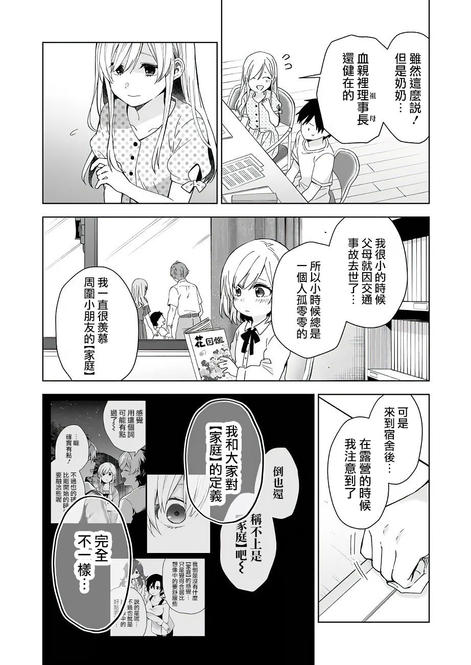 因为恋爱于是开始直播韩漫全集-第34话无删减无遮挡章节图片 