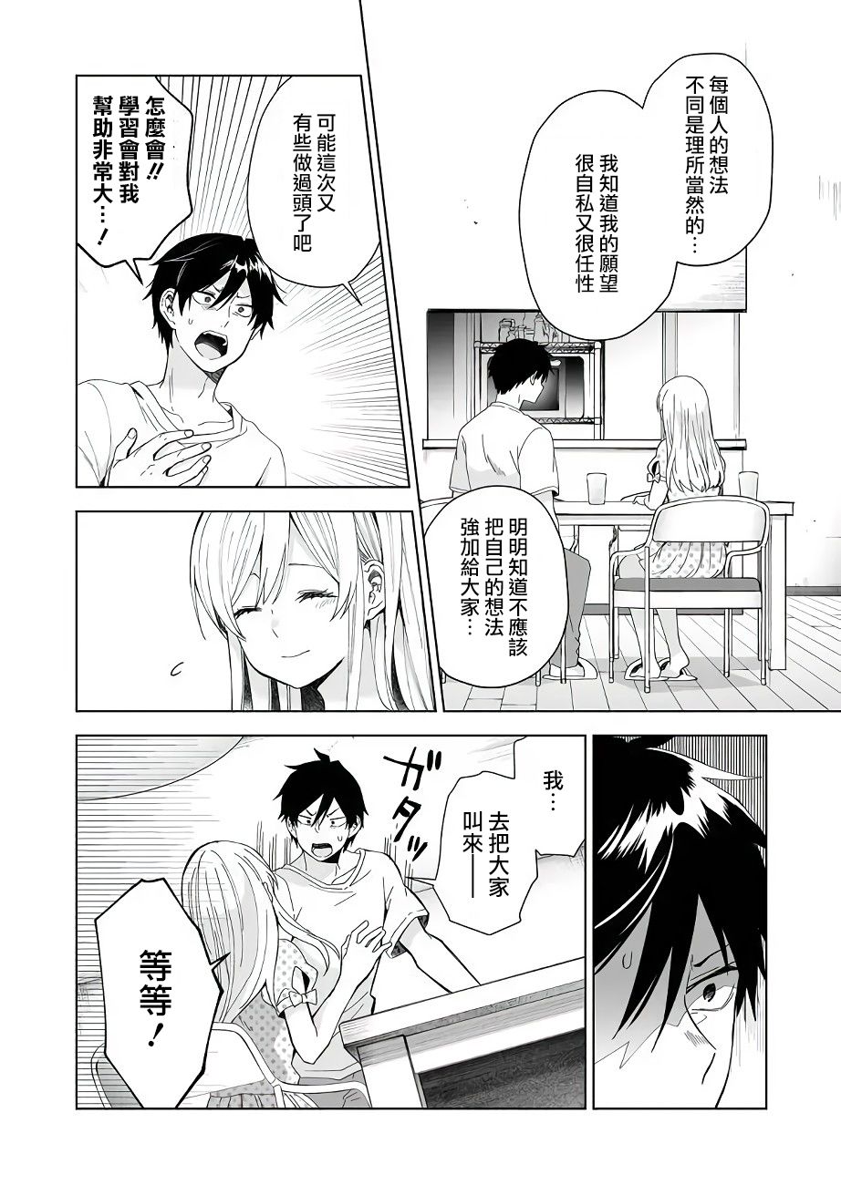 因为恋爱于是开始直播韩漫全集-第34话无删减无遮挡章节图片 
