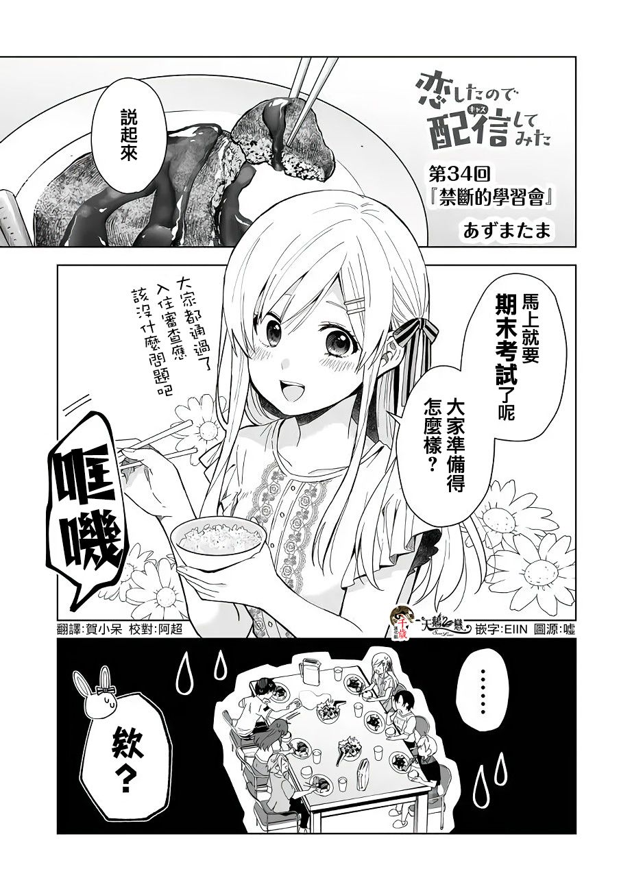 因为恋爱于是开始直播韩漫全集-第34话无删减无遮挡章节图片 
