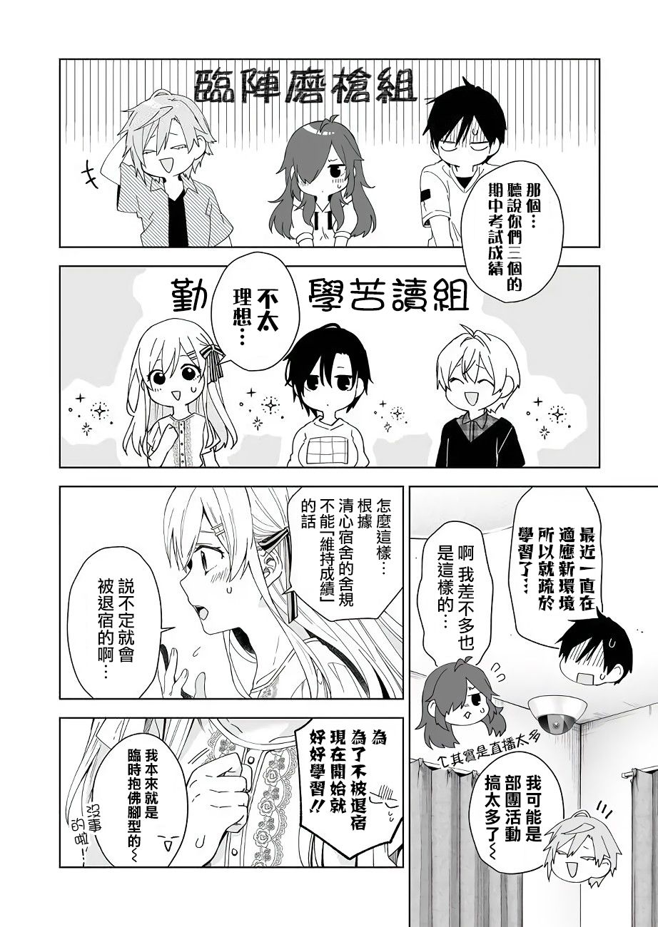 因为恋爱于是开始直播韩漫全集-第34话无删减无遮挡章节图片 