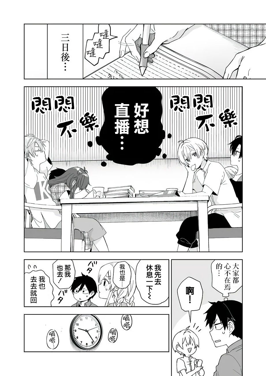 因为恋爱于是开始直播韩漫全集-第34话无删减无遮挡章节图片 