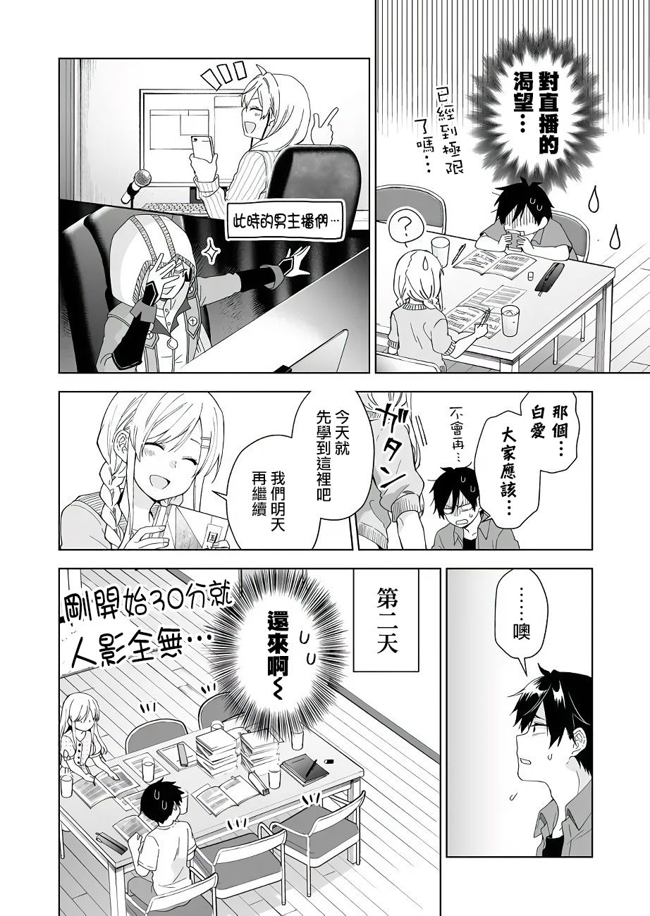 因为恋爱于是开始直播韩漫全集-第34话无删减无遮挡章节图片 