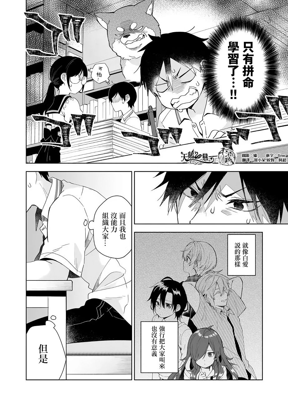 因为恋爱于是开始直播韩漫全集-第35话无删减无遮挡章节图片 