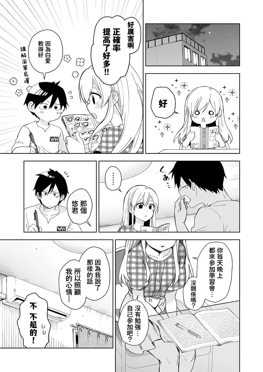 因为恋爱于是开始直播韩漫全集-第35话无删减无遮挡章节图片 