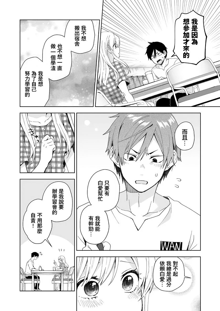 因为恋爱于是开始直播韩漫全集-第35话无删减无遮挡章节图片 